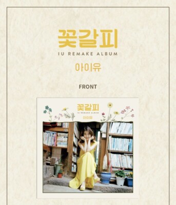 IU - a flower bookmark Vinyl LP REMAKE ALBUM (EDAM Version) lee