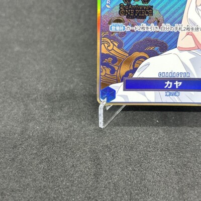 Kaya OP03-044 Rare (Promo) ONE PIECE Card Game 2nd Anniversary Set