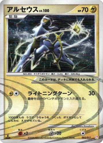 Arceus LV.100 Psychic 008/017 Pt 2009 Pokemon Card Japanese Deck