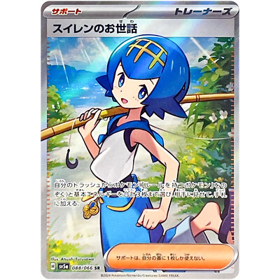 Lana's Assistance SR 088/066 SV5a Crimson Haze - Pokemon Card