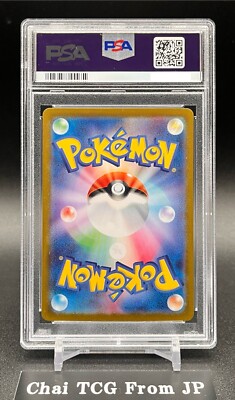 PSA 10 Carmine SAR 130/101 SV6 Mask of Change 2024 Pokemon Card
