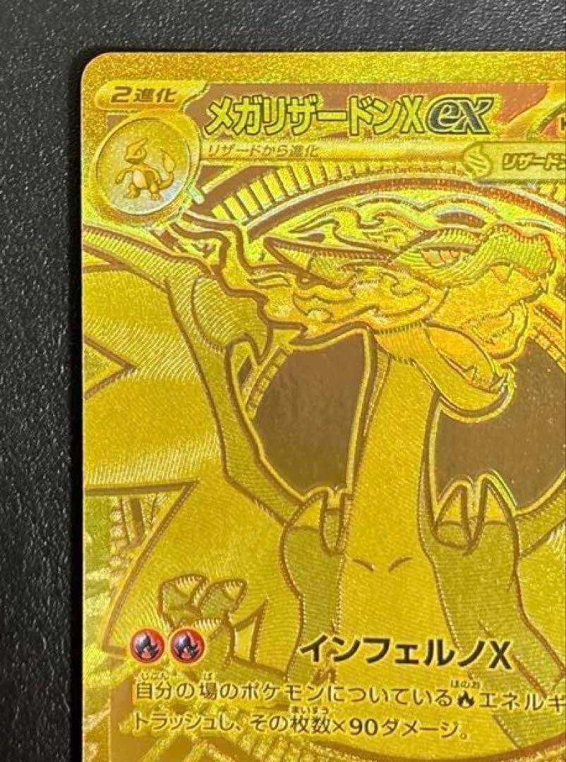 MEGA CHARIZARD X EX MUR 116/080 INFERNO X M2 POKEMON CARD JAPANESE