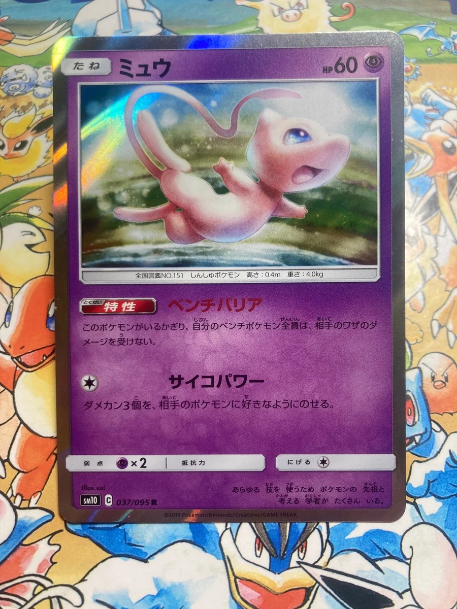 Mew 055/173 Sm12a: Tag Team GX: Tag All Stars for sale | eBay