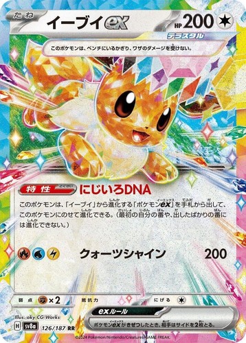 Pokemon Card Game Eevee ex 224/187 SAR SV8a Japanese DHL | eBay