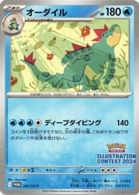 Feraligatr 241/SV-P Illustration Contest 2024 Promo Card pokemon