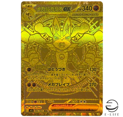 Mega Lucario ex MUR 092/063 M1L Mega Brave Pokemon Card Japanese