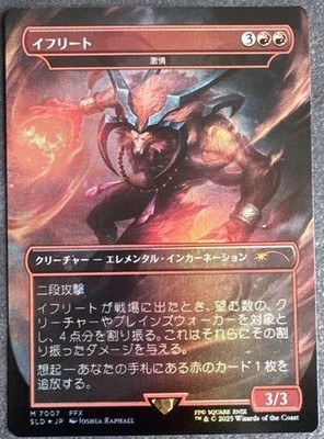 mtg イフリート激情日本語foil