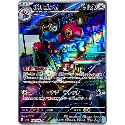 Porygon-Z AR 077/066 SV4M Future Flash - Pokemon Card Japanese