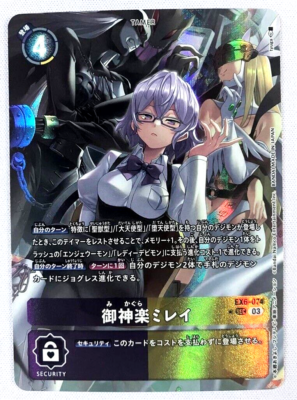 Digimon Card Mirei Mikagura EX6-074 SEC Parallel SEC-P Japanese