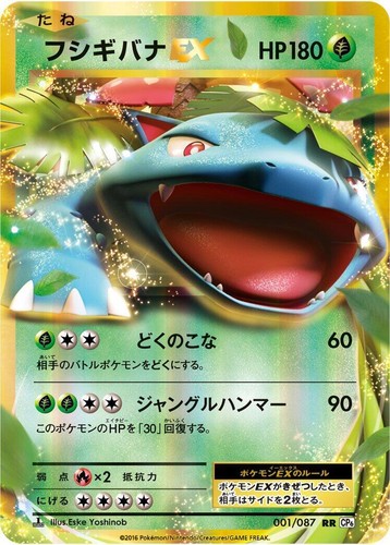 Pokemon Card - Japanese Mega Venusaur EX RR (CP6 20th Anniversary
