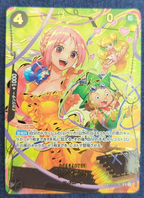 Rebecca SP OP05-091 PRB-02 Parallel THE BEST vol.2 One Piece