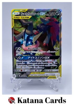 PSA10 ゲッコウガ＆ゾロアークGX RR/Greninja &Zoroark Greninja