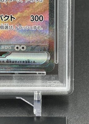 PSA 10 Salamence ex SAR 129/100 sv9 Battle Partners Pokemon Card