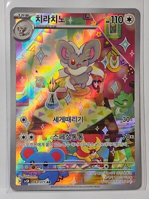 Cinccino AR 083/071 SV5K Wild Force - Pokemon Card Korean Scarlet