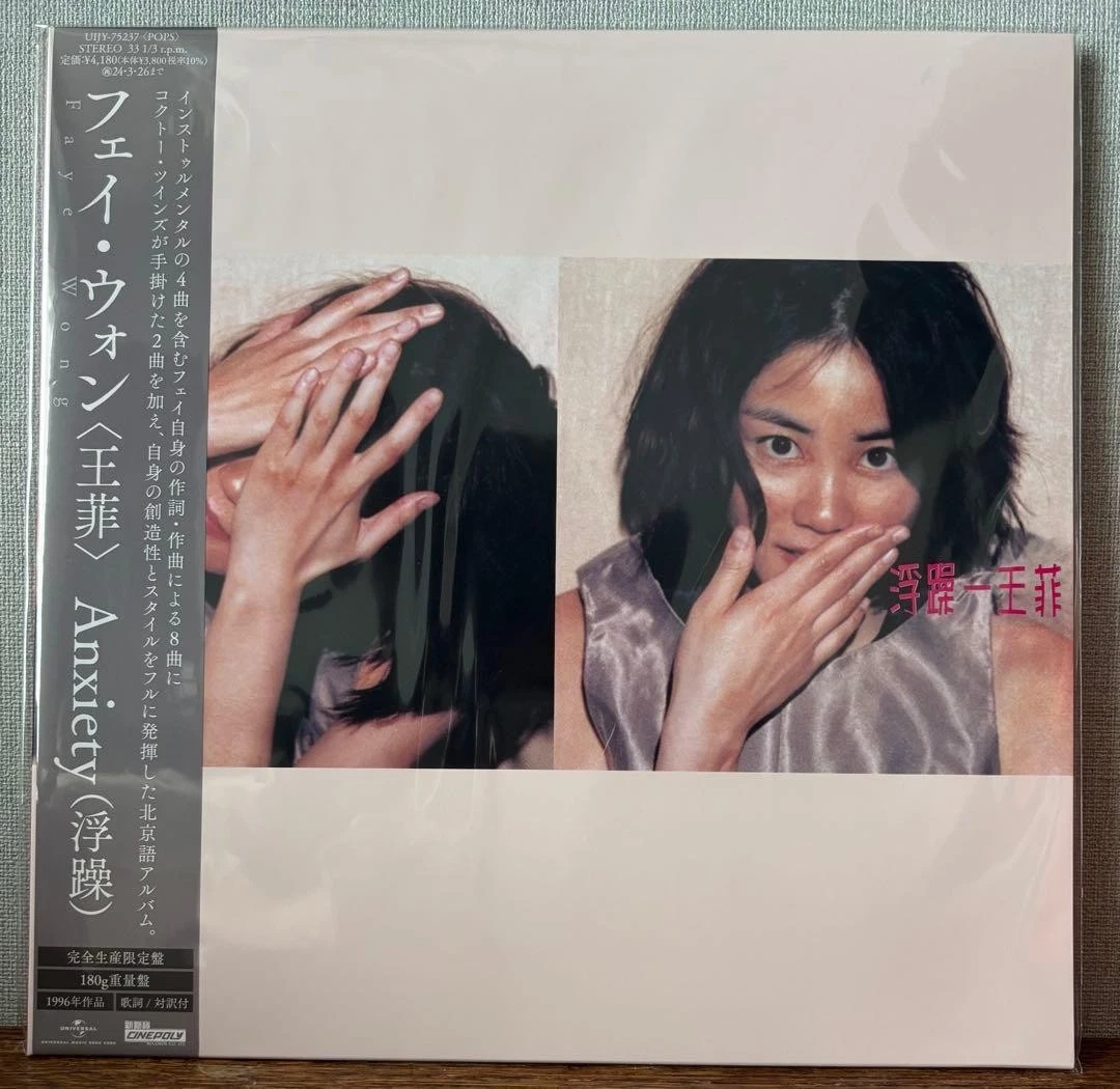 Vinyl Records Faye Wong for sale | eBay