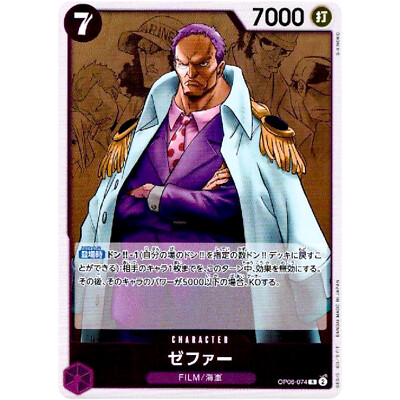 Zephyr OP06-074 R Wings of Captain - ONE PIECE Card Game Japanese