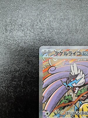 NM】Raging Bolt ex 222/187 Prismatic Evolutions Pokemon Card 2024