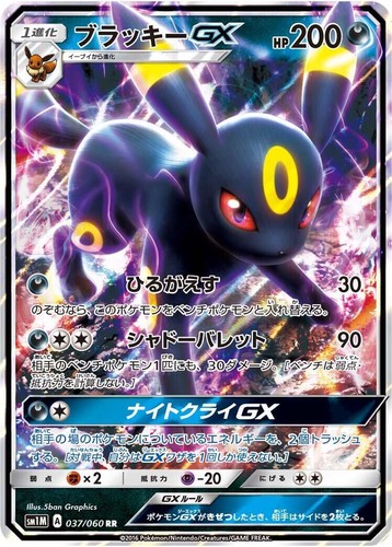 PSA 10 UMBREON GX SR COLLECTION MOON 063/060 2016 Pokemon Japanese