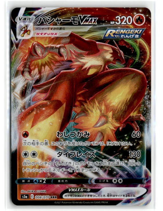 2021 japanese Pokemon Blaziken VMAX #008/070 Peerless Fighters NM