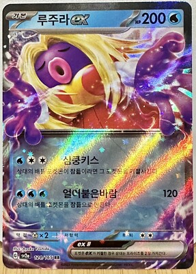 Pokémon Jynx ex 193/165 SR Korean Pokemon Card Scarlet Violet 151