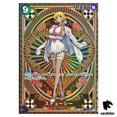 ステューシー 【PSA9】ステューシー OP07-085 SP ワンピースカード SR