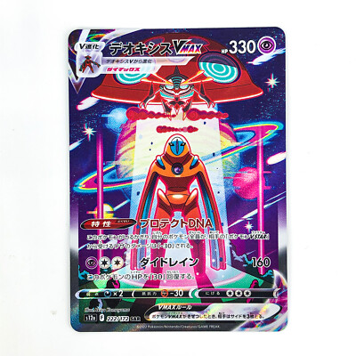 Deoxys VMAX SAR 222/172 S12a VSTAR Universe - Pokemon Card