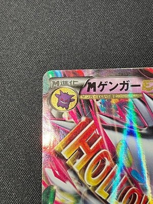 Pokemon Cards XY BREAK M Gengar EX PROMO 079/XY-P RR 5ban Graphics