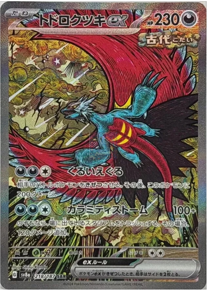 Roaring Moon ex SAR 218/187 SV8a Terastal Fest ex Pokemon Card
