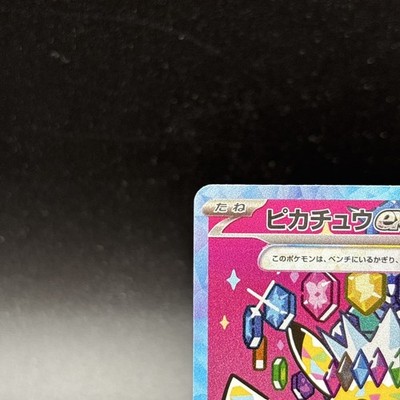 Pikachu ex SAR 234/193 MEGA Dream ex M2a Pokemon Card Japanese NM