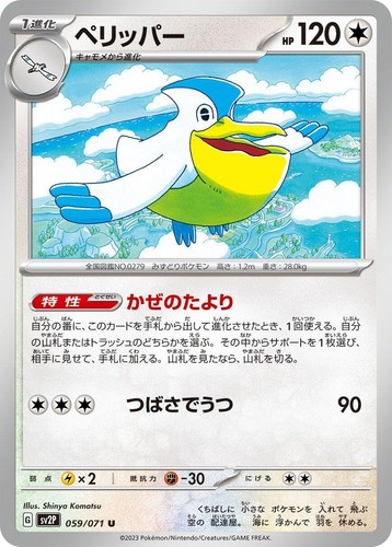 Water Energy UR 099/071 SV2P Snow Hazard - Pokemon Card Japanese