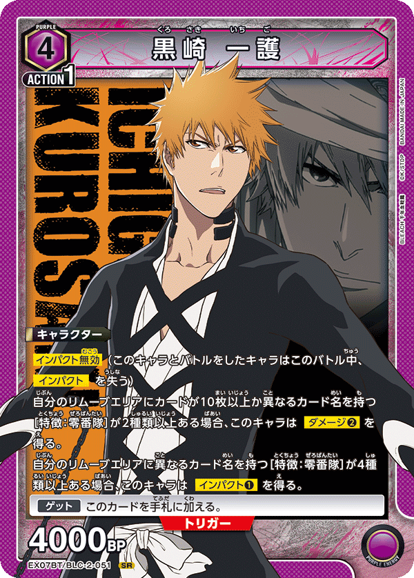 Ichigo Kurosaki EX07BT/BLC-2-051 SR BLEACH Union Arena Card Game