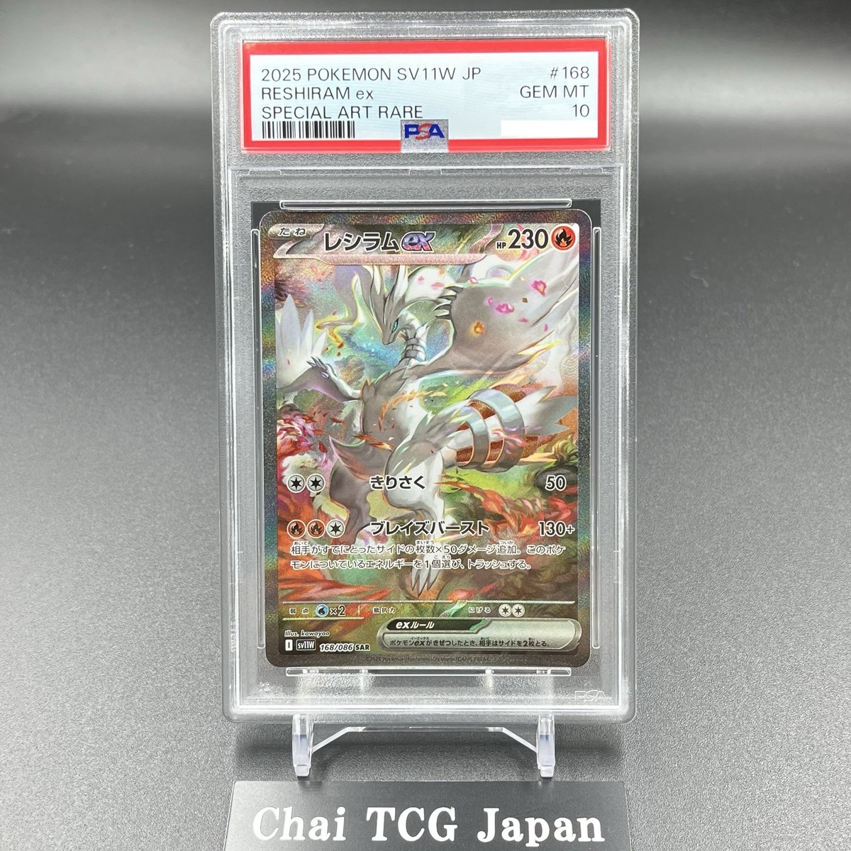 PSA 10 Reshiram ex SAR 168/086 White Flare sv11W Pokemon Card