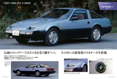 GT memories 8 Z31 FAIRLADY Z | Japan Car Book Nissan 300ZX 200ZR