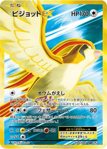 NM] M Pidgeot EX Pokemon Card Japanese 063/087 20th Anniv. CP6
