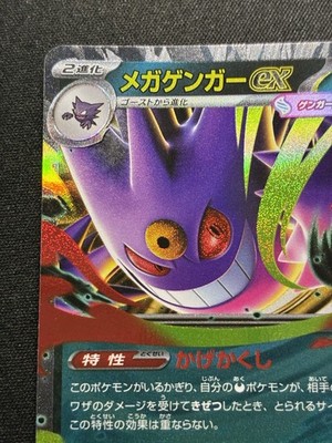 Mega Gengar ex 003/021 MBG Starter Set Mega Gengar ex Pokemon Card