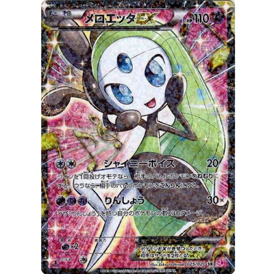 Meloetta EX SR 025/020 Shiny Collection Japanese Pokemon Card - EX