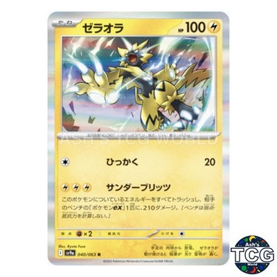 Zeraora R 040/063 SV9a Heat Wave Arena Pokemon Card Japanese | eBay