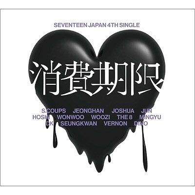 SEVENTEEN JAPAN 4th SINGLE 消費期限 SHOHIKIGEN 