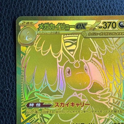 Mega Dragonite ex MUR 250/193 M2a MEGA Dream ex Pokemon Card