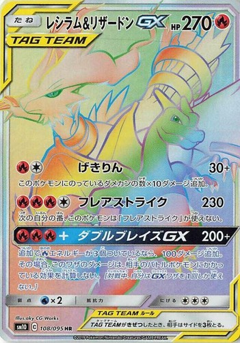 PSA 10 Reshiram & Charizard GX 007/095 RR SM10 Double Blaze