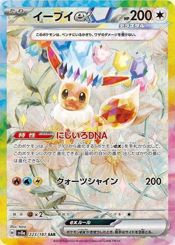 PSA 10 Eevee ex SAR 224/187 Terastal Festival sv8a 2024 Pokemon