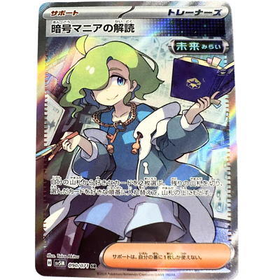 Code Maniac's Decoding SR 090/071 sv5M Japanese Pokemon Card Cyber