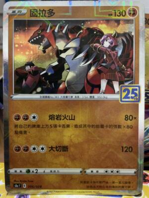 Pokemon 25th Celebrations Chinese Card s8a Reverse (Mirror) Holo