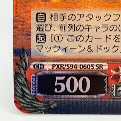 Weiss Schwarz Disney Pixar Cars PXR/S94-060S SR Foil TCG Trading