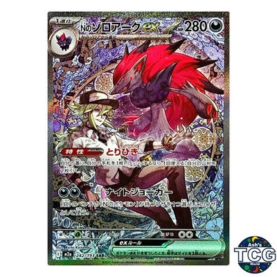 N's Zoroark ex SAR 242/193 M2a MEGA Dream ex Pokemon Card Japanese