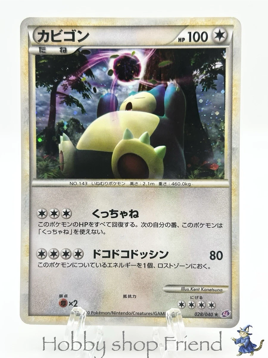 Snorlax 028/040 Ll: Lost Link for sale | eBay