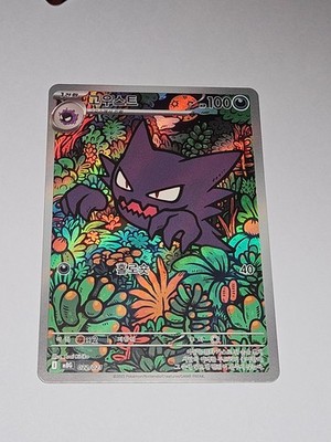 Haunter (AR) 022/021 MBG Starter Set Mega Gengar ex - Pokemon Card