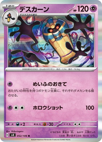 Jasmine's Gaze SAR 135/106 sv8 Japanese Pokemon Card Electric