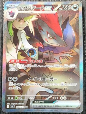 Pokemon Card N's Zoroark ex 127/100 SAR SV9 Japanese DHL | eBay