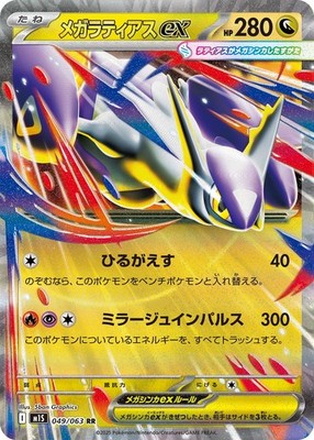 Mega Latias ex 【RR】{049/063} M1S HOLO/JAPANESE Pokemon Mega